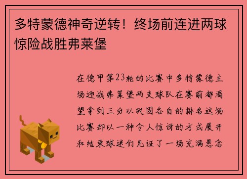 多特蒙德神奇逆转！终场前连进两球惊险战胜弗莱堡