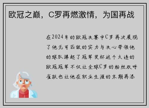 欧冠之巅，C罗再燃激情，为国再战
