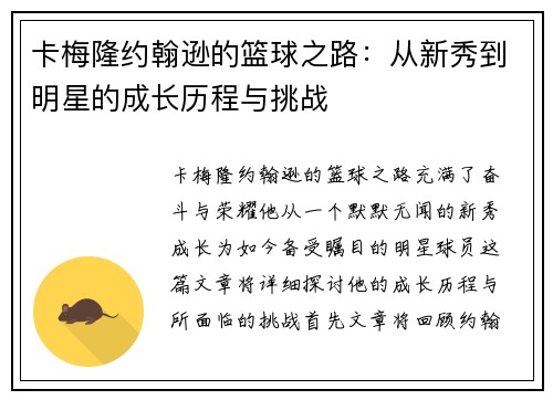 卡梅隆约翰逊的篮球之路：从新秀到明星的成长历程与挑战