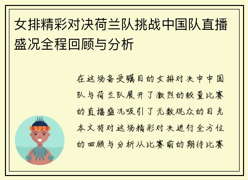 女排精彩对决荷兰队挑战中国队直播盛况全程回顾与分析