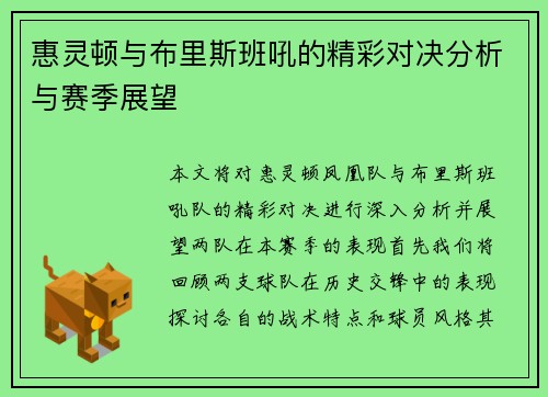 惠灵顿与布里斯班吼的精彩对决分析与赛季展望